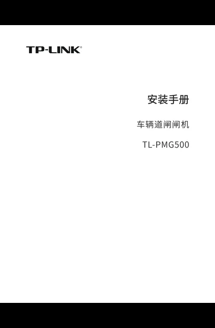 TP-LINK TL-PMG500-G4.3 V1.0